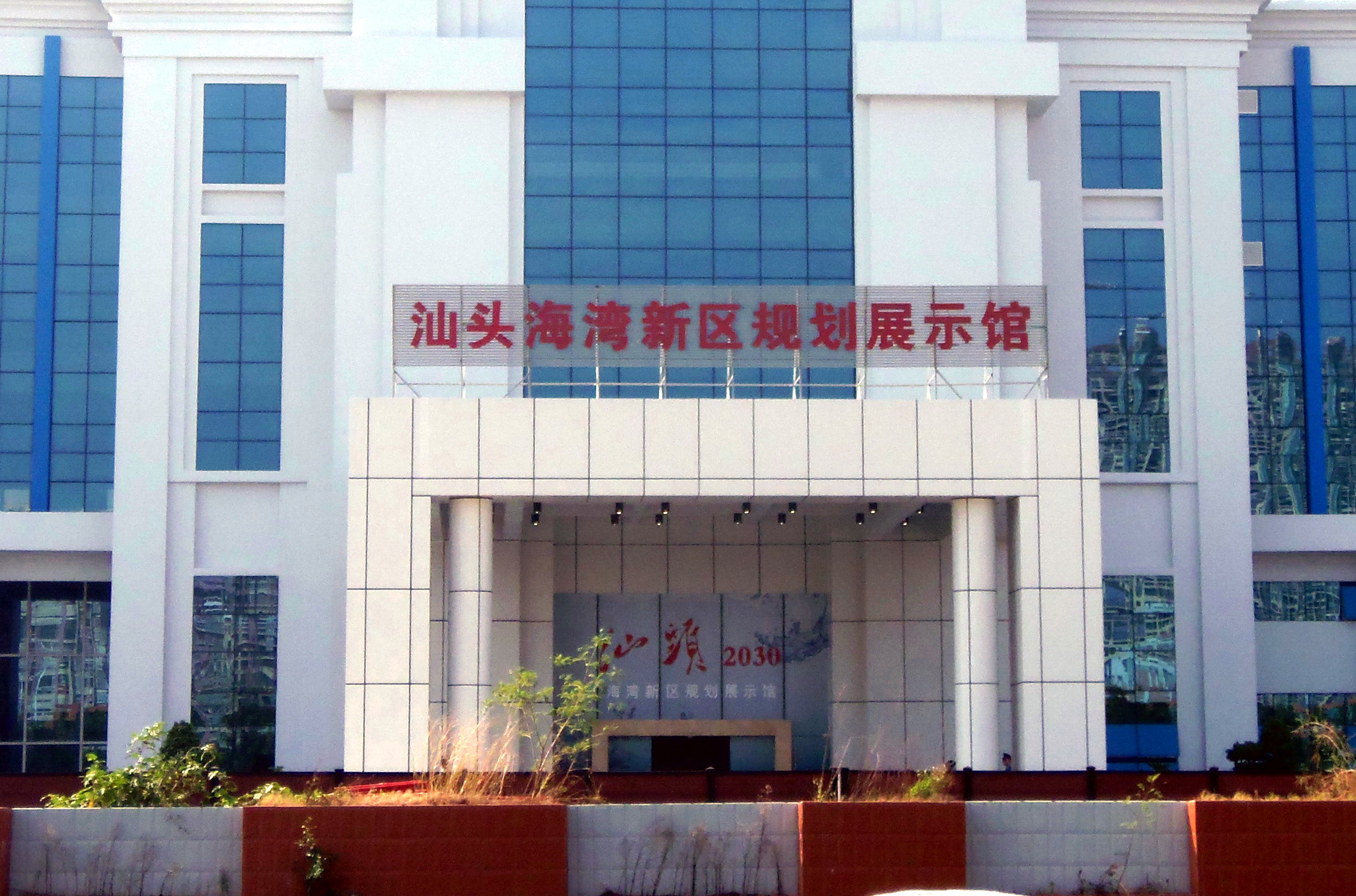 汕頭海灣新區(qū)規(guī)劃展示館